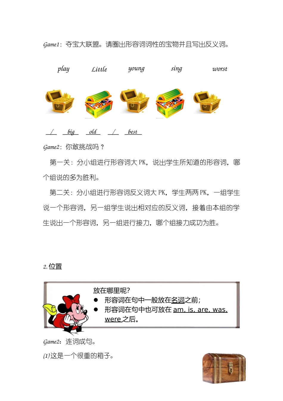 Day4形容词副词 教师版.docx_第2页