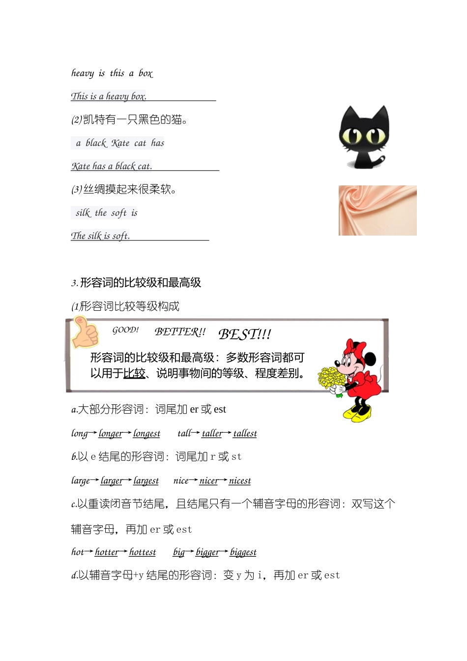 Day4形容词副词 教师版.docx_第3页