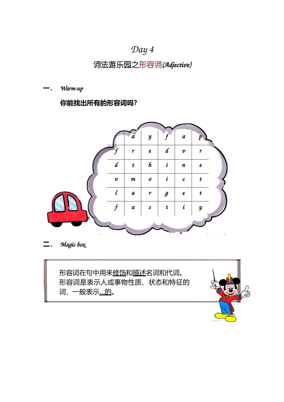 day4终 教师版《形容词、副词》.docx_第1页