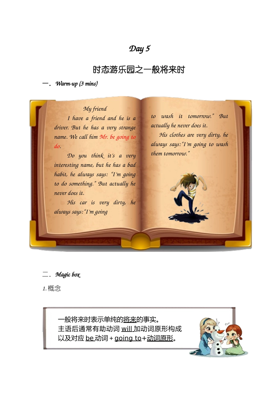 Day5一般将来时 教师版.docx_第1页