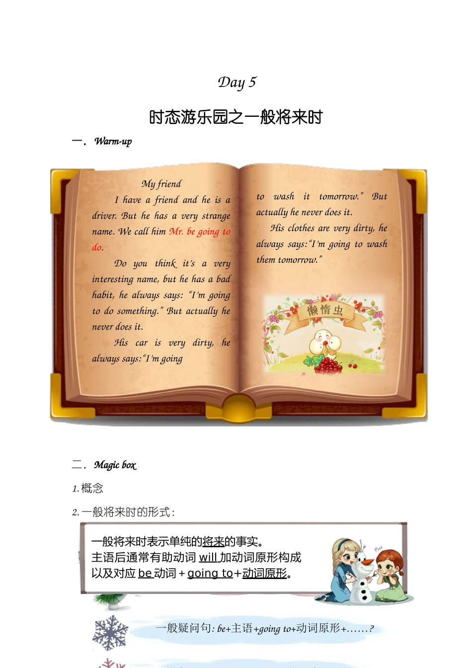 day5终 教师版《一般将来时》.docx_第1页