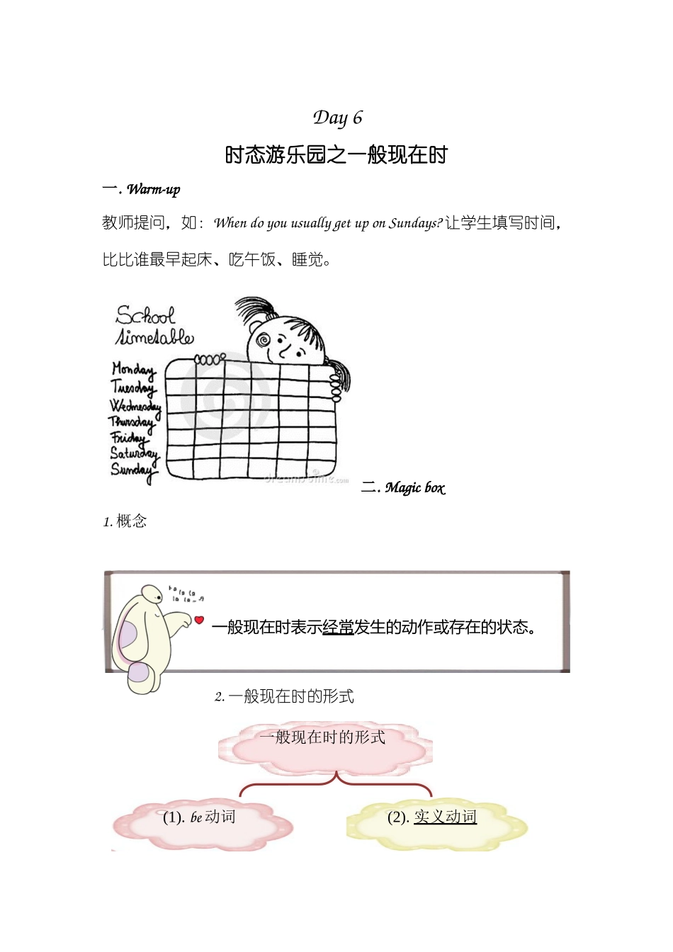 Day6一般现在时 教师版.docx_第1页