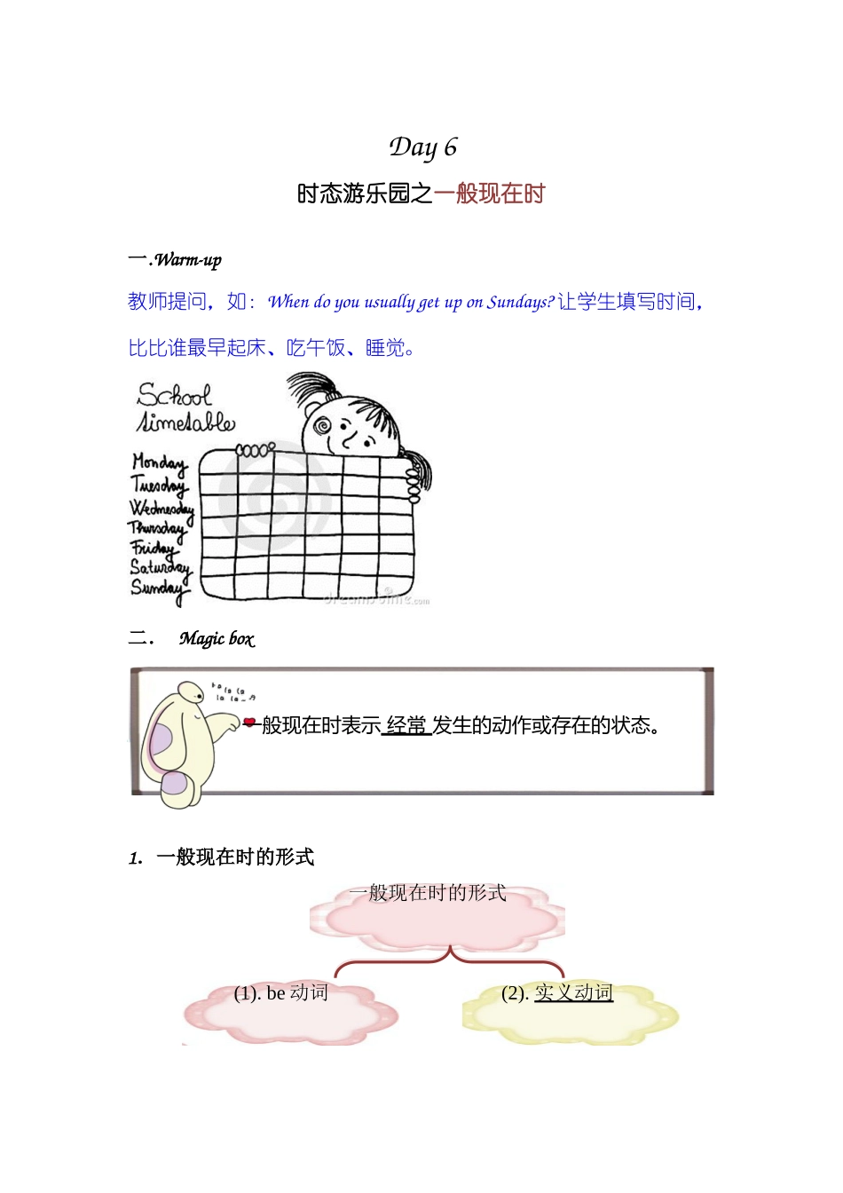 day6终 教师版《一般现在时、一般过去时》.docx_第1页