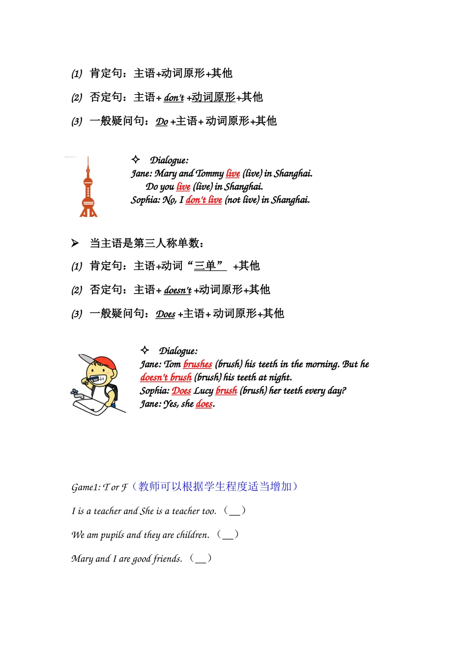 day6终 教师版《一般现在时、一般过去时》.docx_第3页