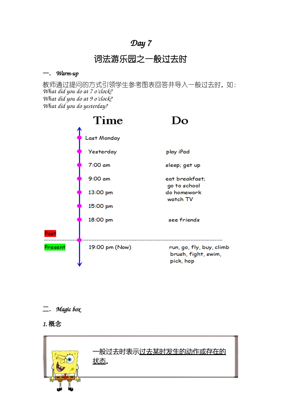Day7一般过去时 教师版.doc_第1页