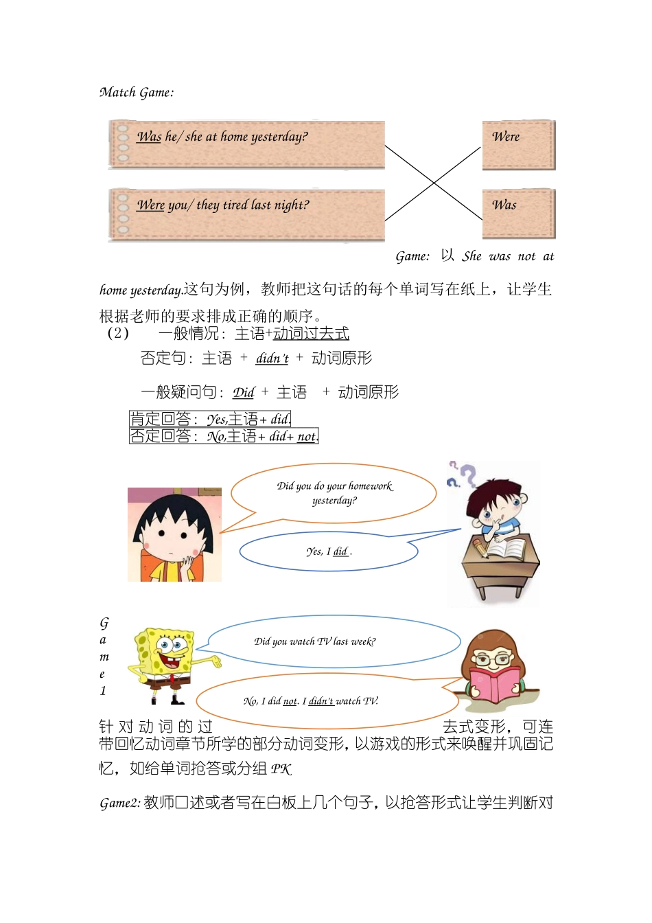 Day7一般过去时 教师版.doc_第3页