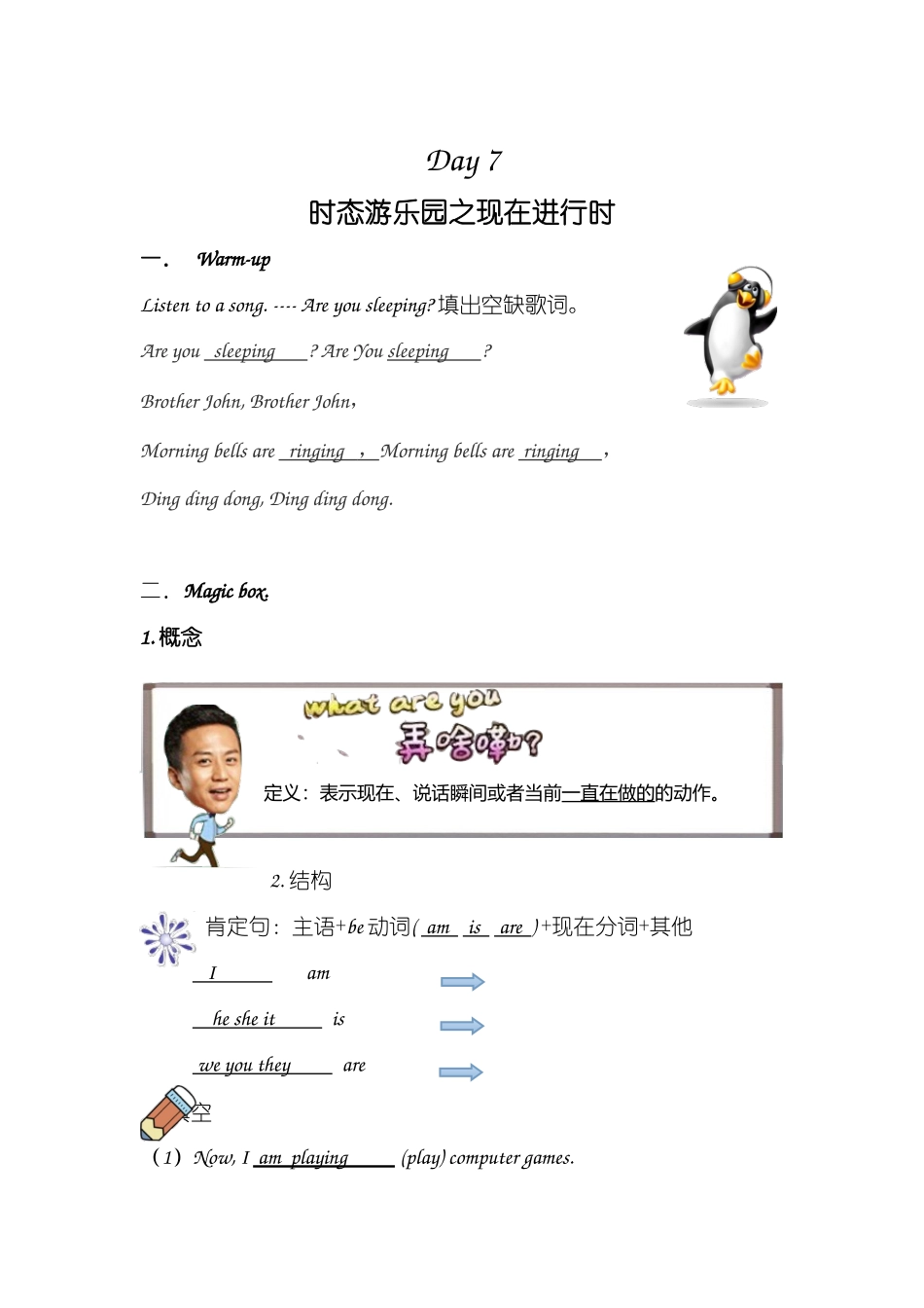 day7终 教师版《现在进行时、过去进行时》.docx_第1页