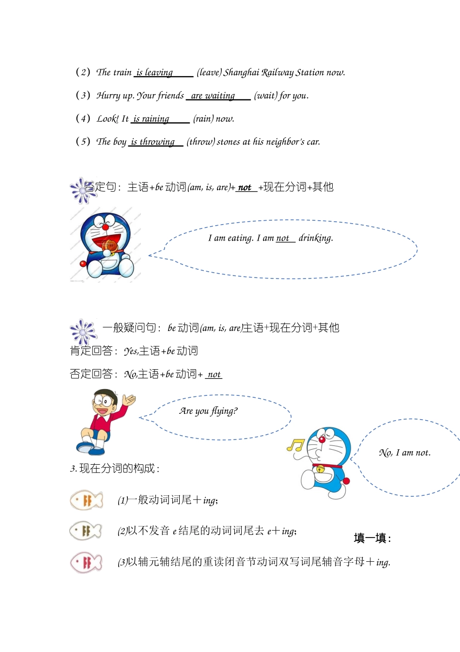 day7终 教师版《现在进行时、过去进行时》.docx_第2页