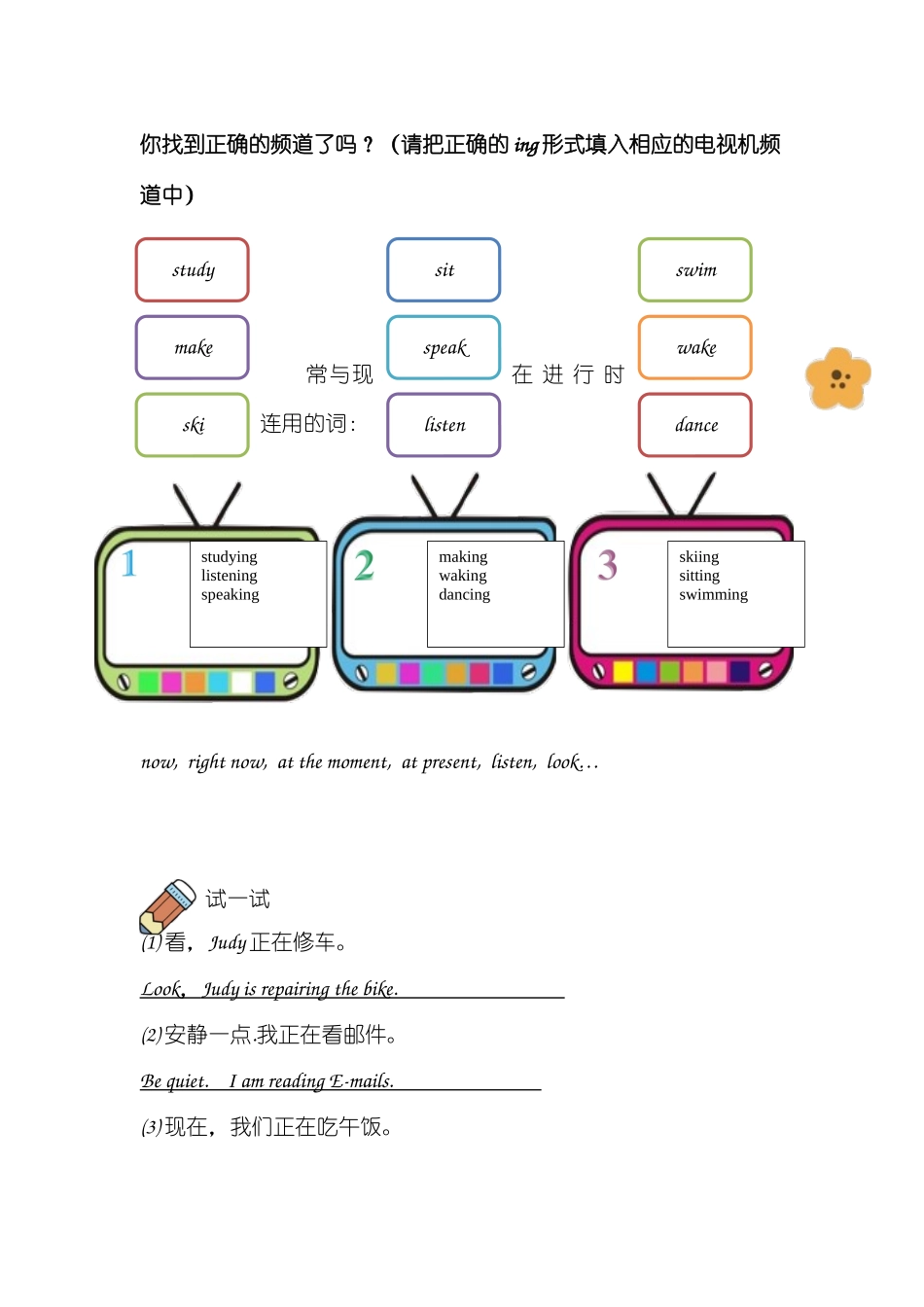 day7终 教师版《现在进行时、过去进行时》.docx_第3页