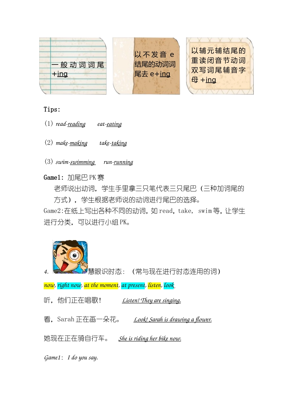 Day8现在进行时过去进行时 教师版.doc_第3页