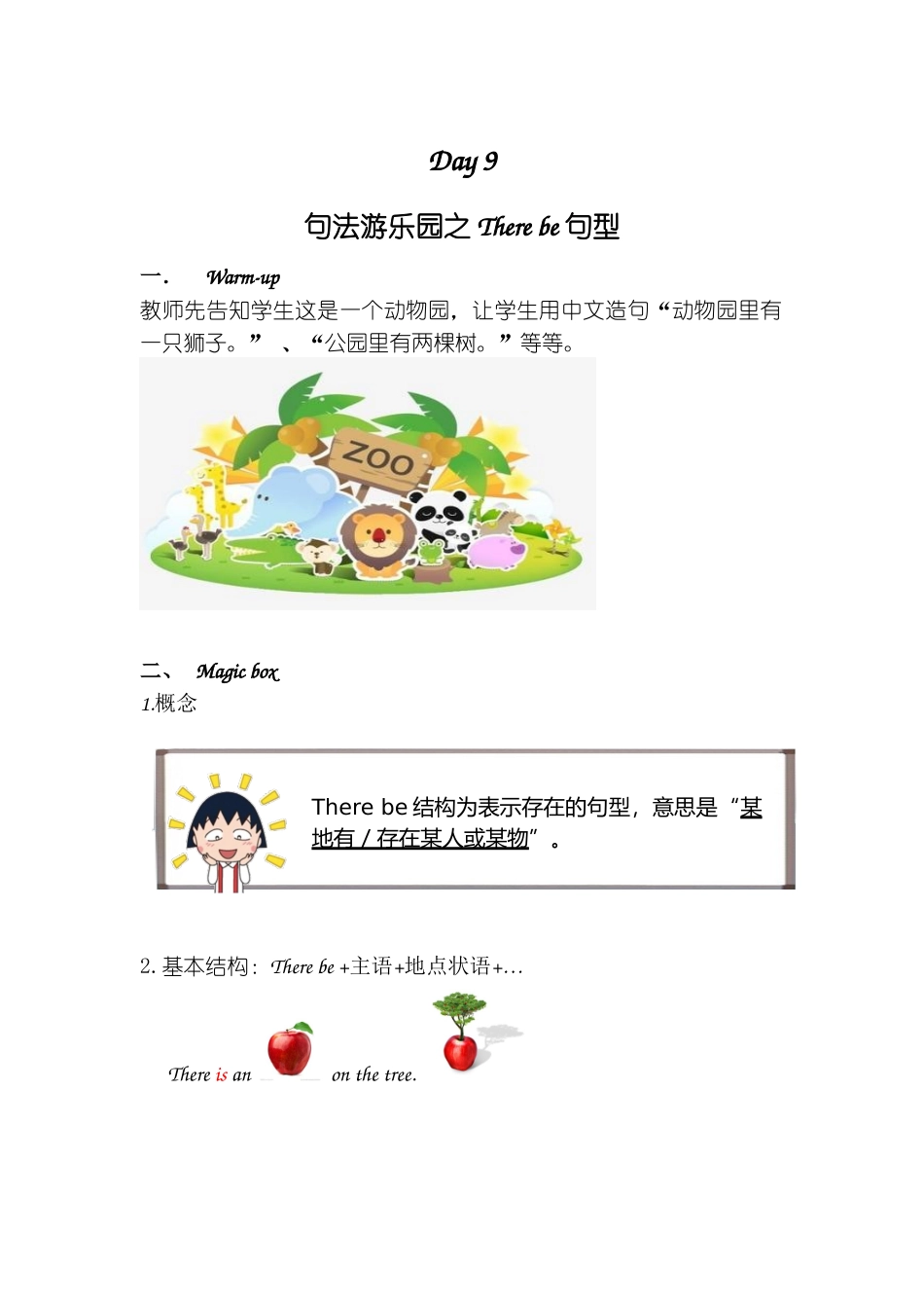 Day9there be句型 教师版.docx_第1页