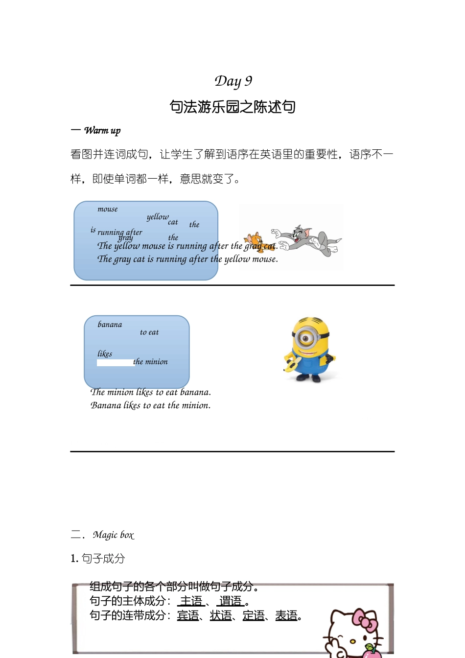 day9终教师版《陈述句》.docx_第1页