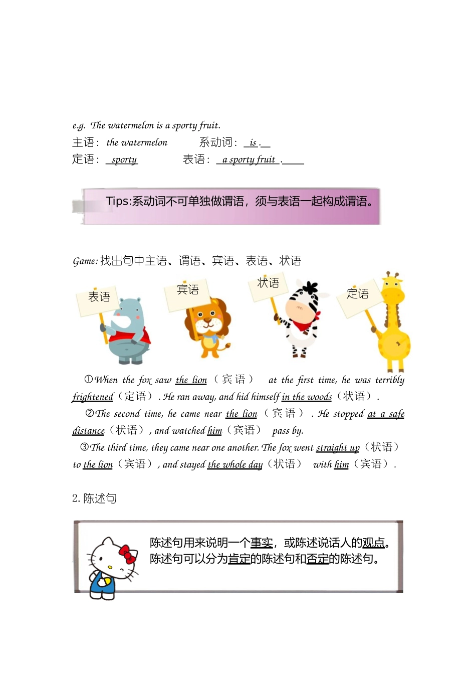 day9终教师版《陈述句》.docx_第3页