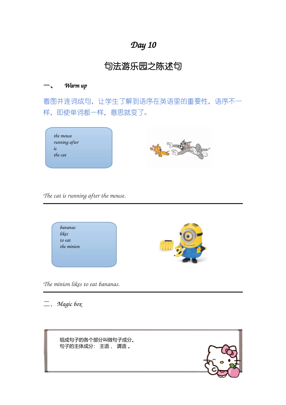 Day10陈述句祈使句 教师版.docx_第1页