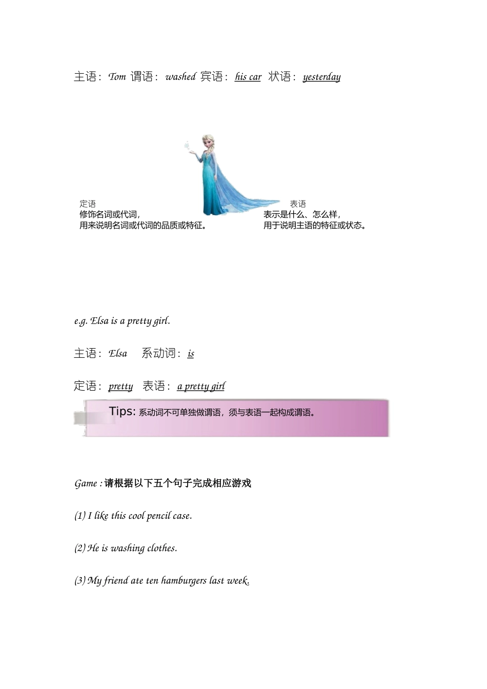 Day10陈述句祈使句 教师版.docx_第3页