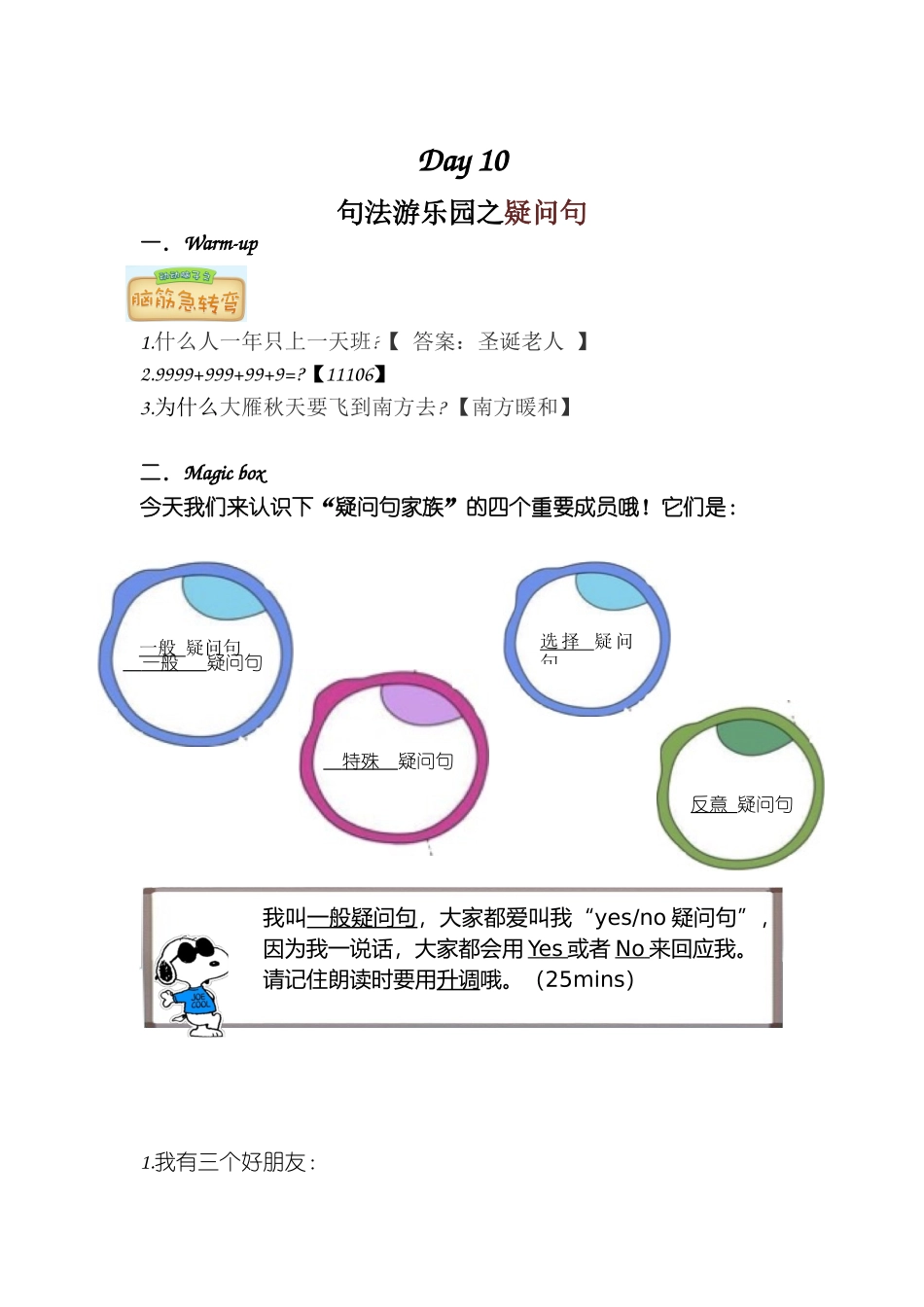 day10终 教师版《疑问句、定语从句》.docx_第1页
