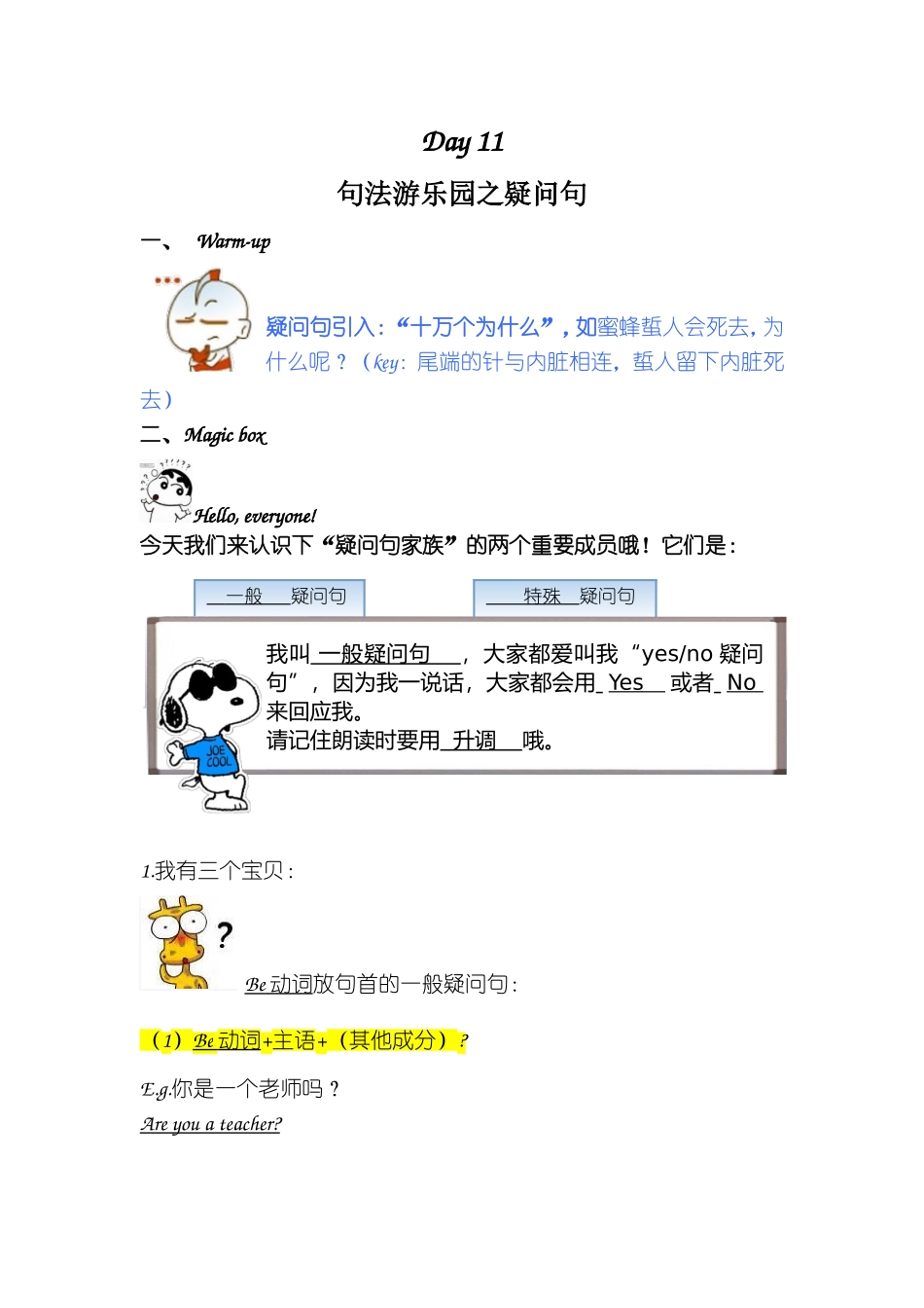 Day11疑问句感叹句 教师版.doc_第1页