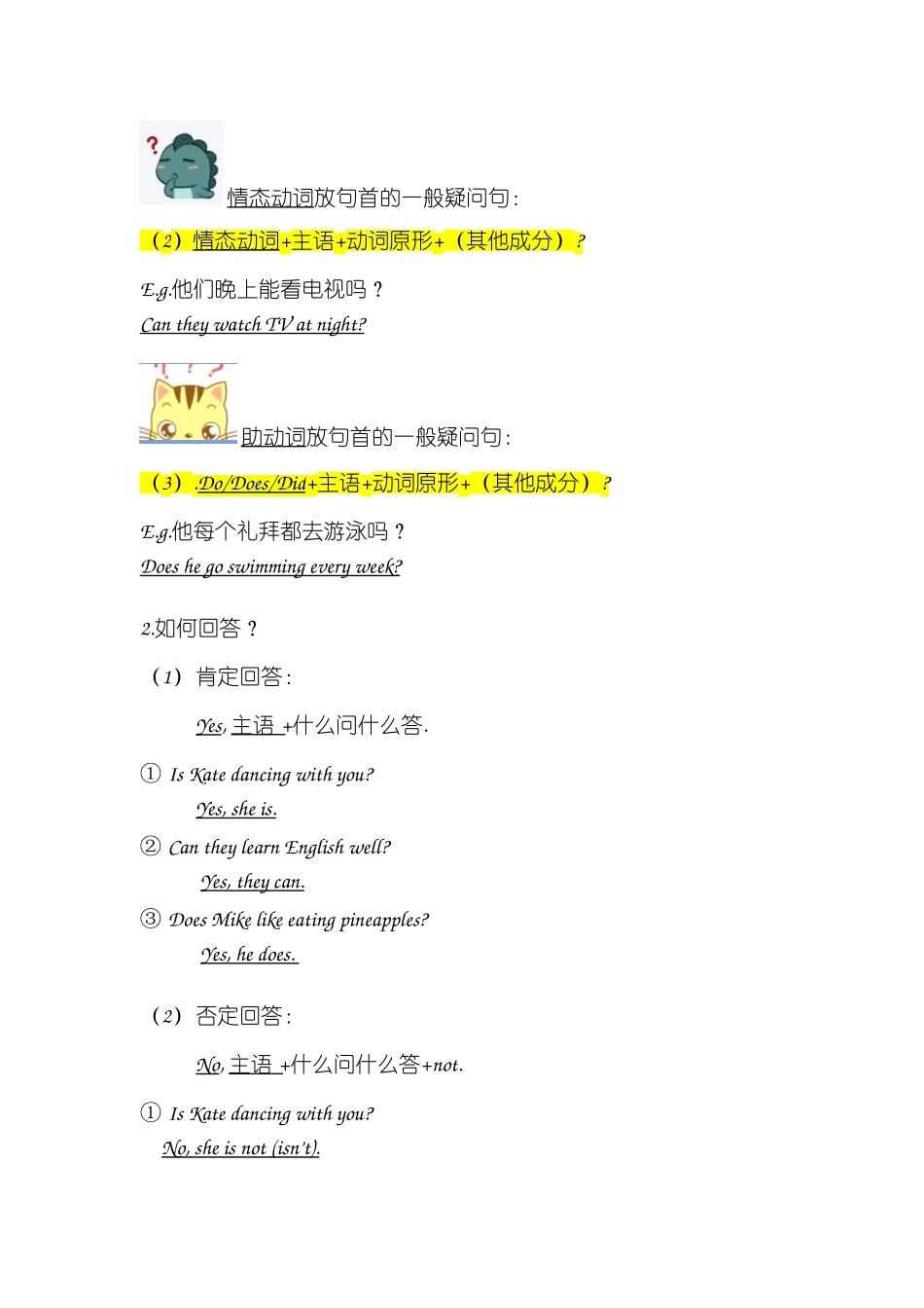 Day11疑问句感叹句 教师版.doc_第2页