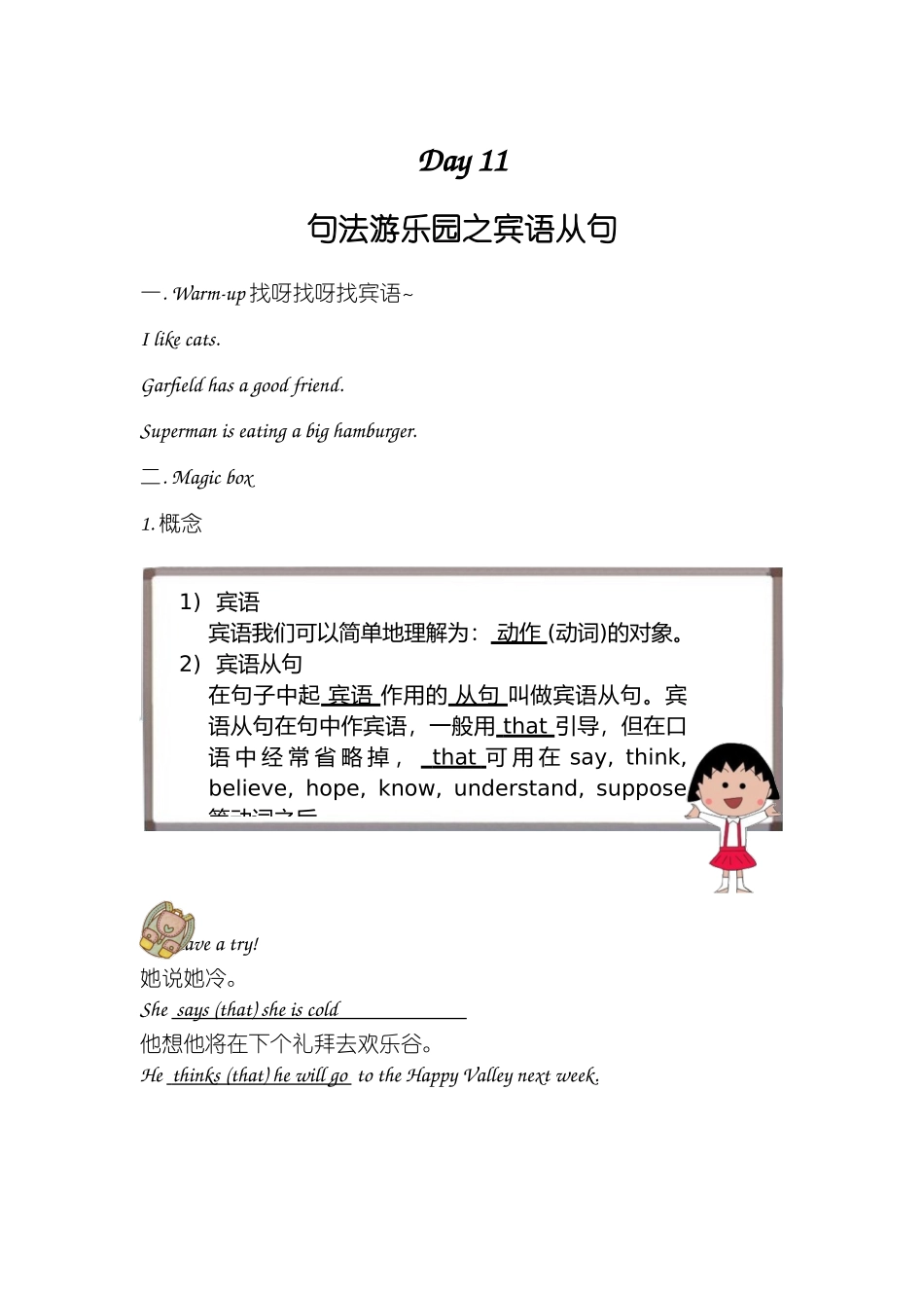 day11终教师版《宾语从句、There be 句型》.docx_第1页