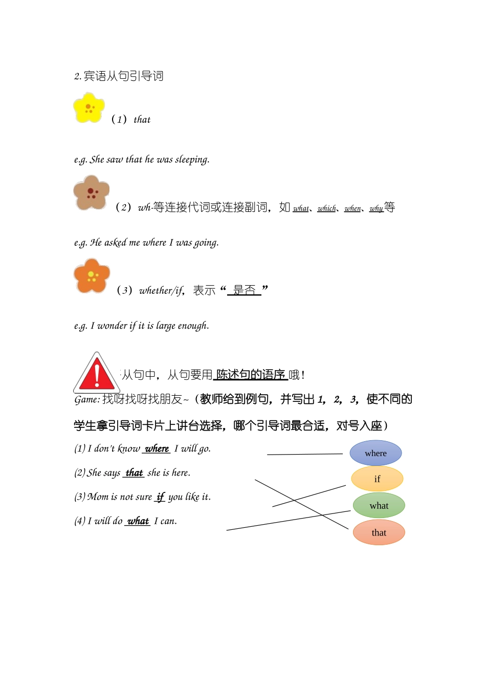 day11终教师版《宾语从句、There be 句型》.docx_第2页