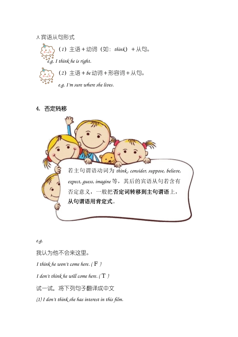 day11终教师版《宾语从句、There be 句型》.docx_第3页