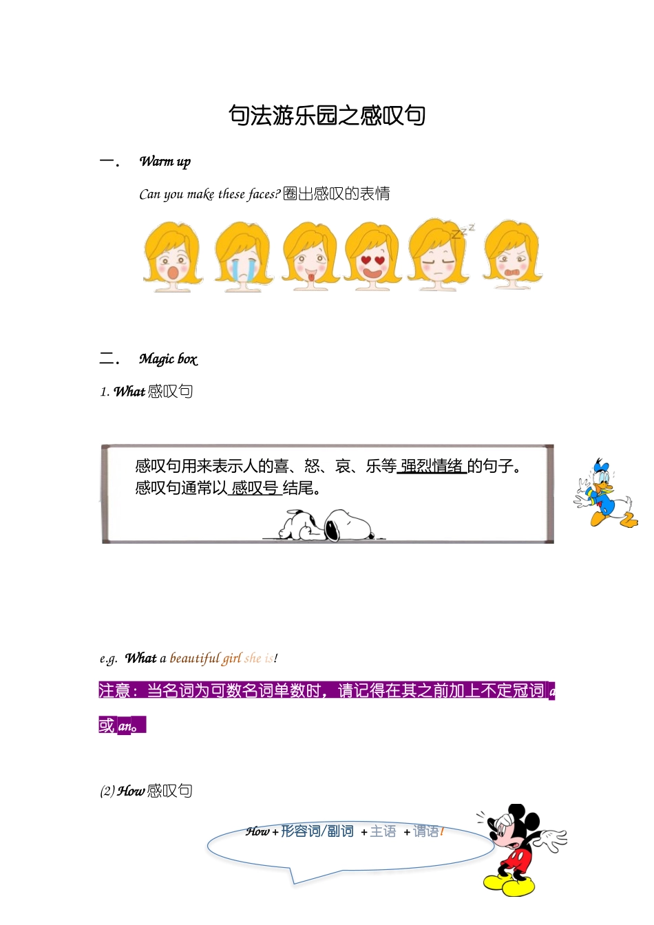 day12终教师版《感叹句、祈使句》.docx_第1页