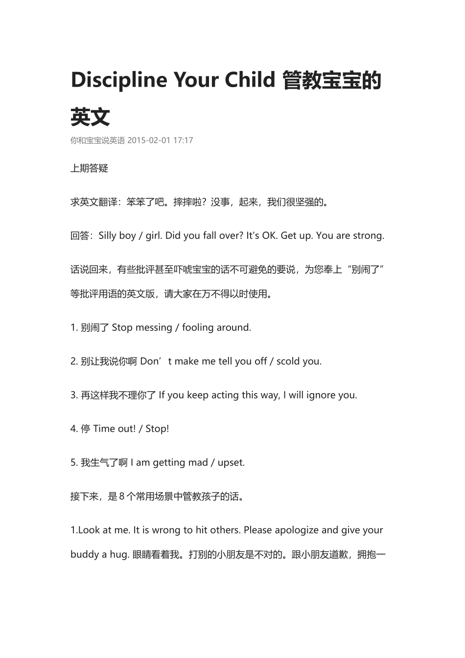 Discipline Your Child 管教宝宝的英文.docx_第1页