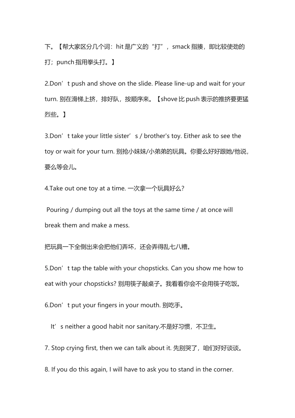 Discipline Your Child 管教宝宝的英文.docx_第2页