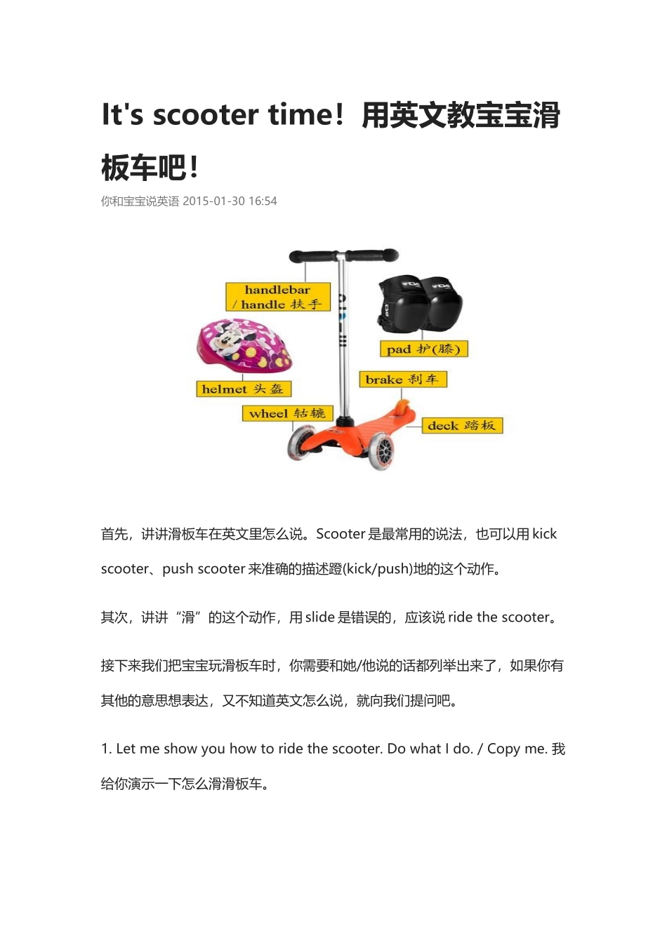 It's scooter time!用英文教宝宝滑板车吧!.docx_第1页