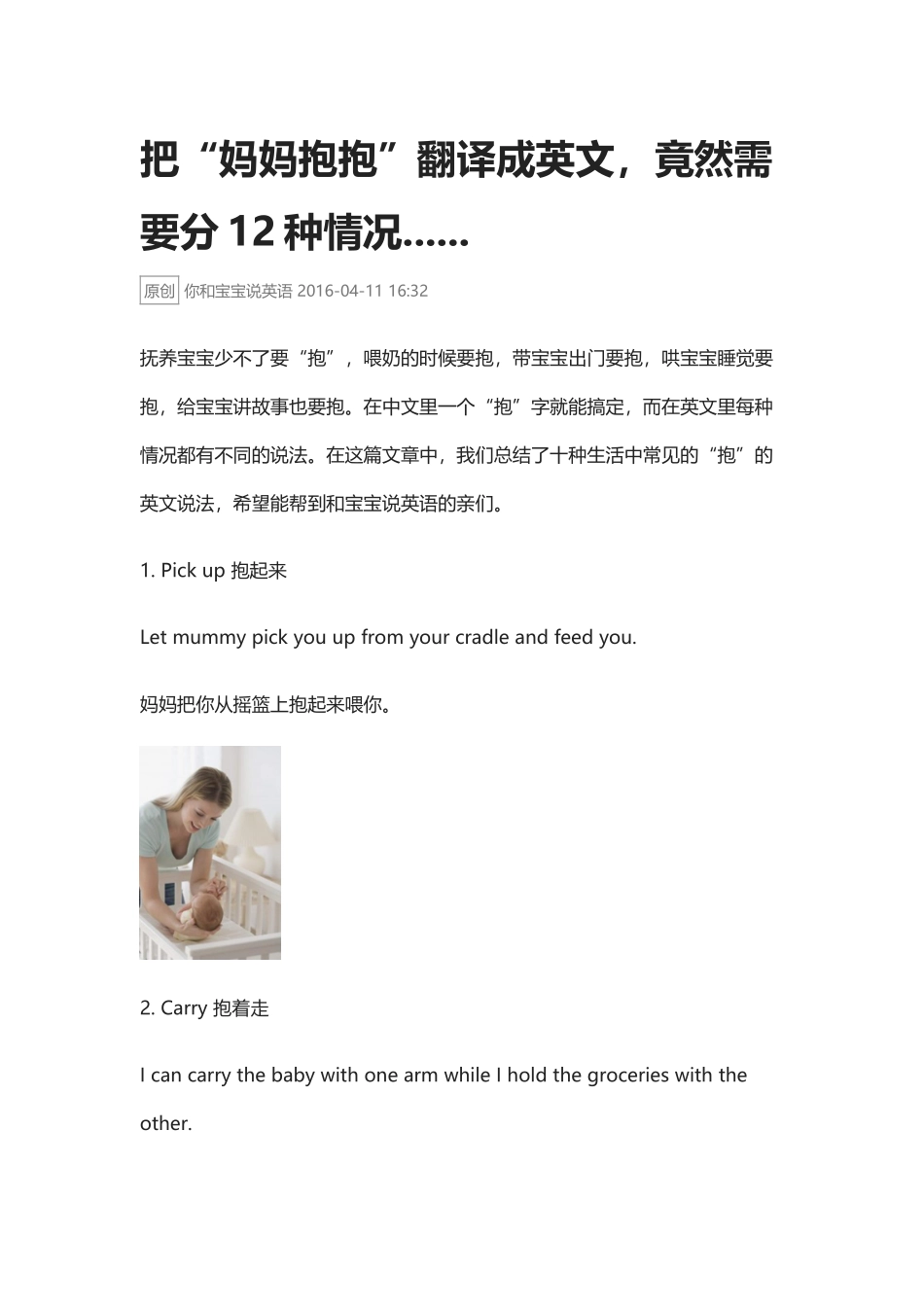 把“妈妈抱抱”翻译成英文，竟然需要分12种情况.docx_第1页