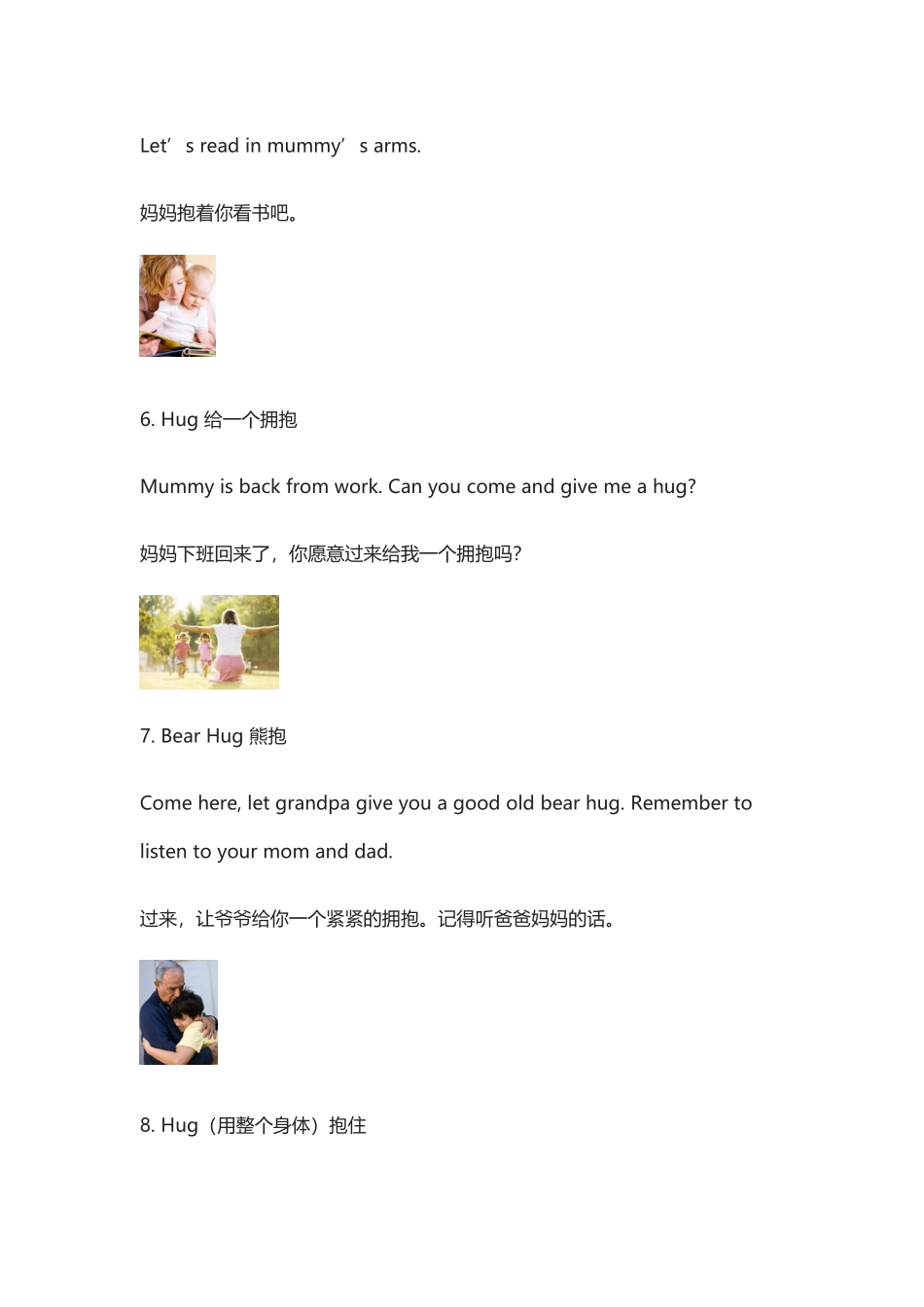 把“妈妈抱抱”翻译成英文，竟然需要分12种情况.docx_第3页