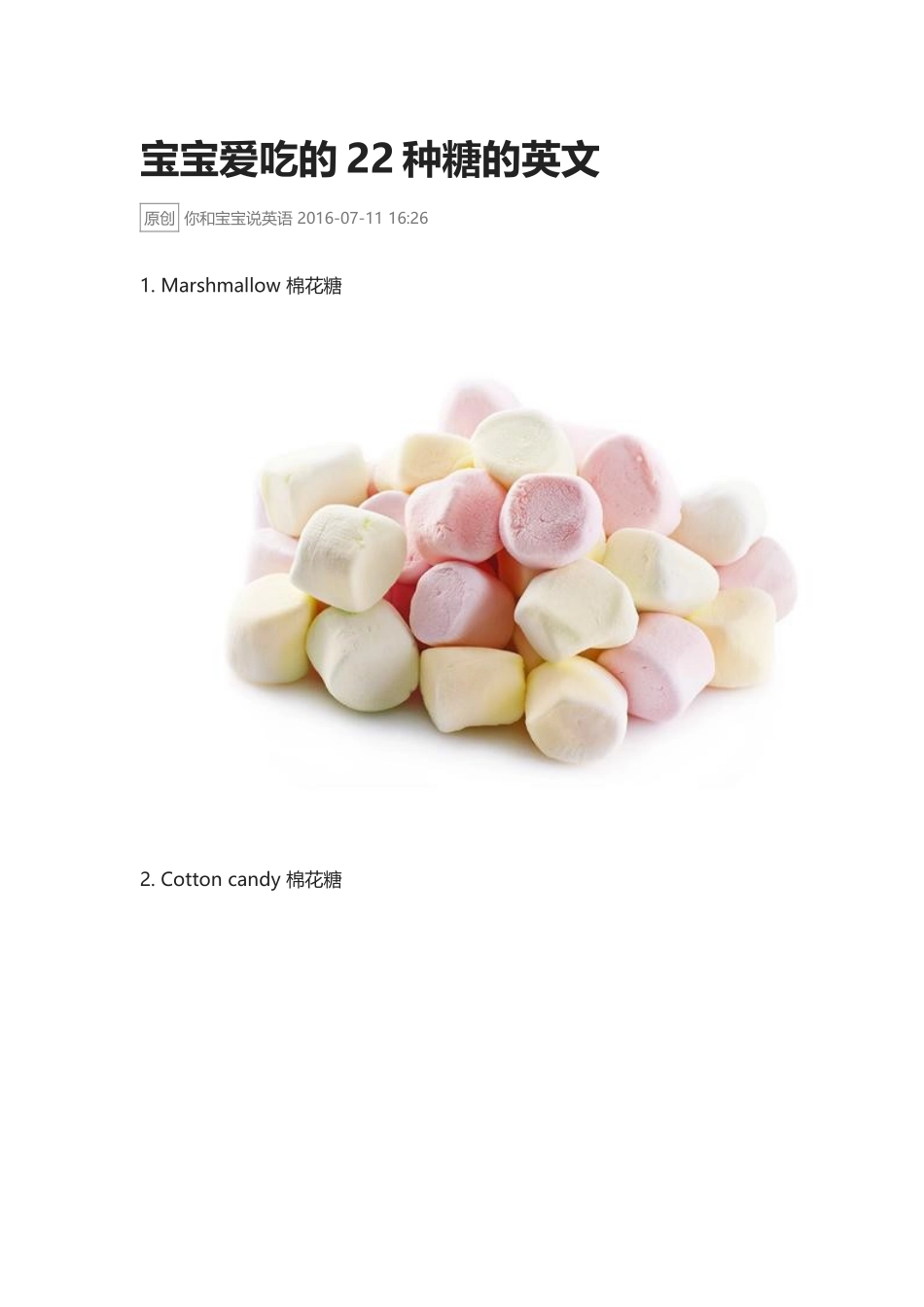 宝宝爱吃的22种糖的英文.docx_第1页