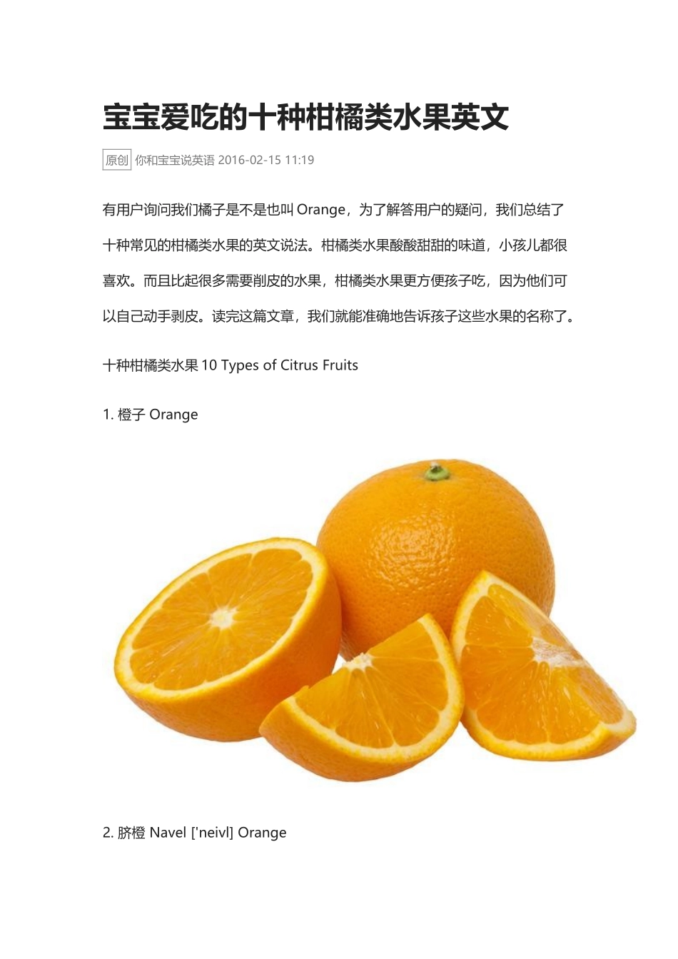 宝宝爱吃的十种柑橘类水果.docx_第1页