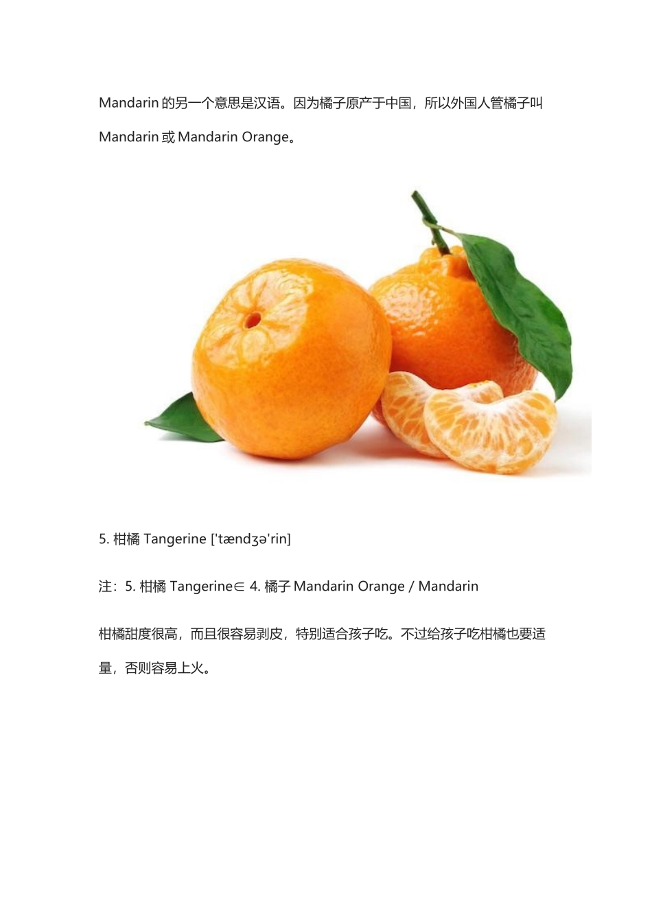 宝宝爱吃的十种柑橘类水果.docx_第3页