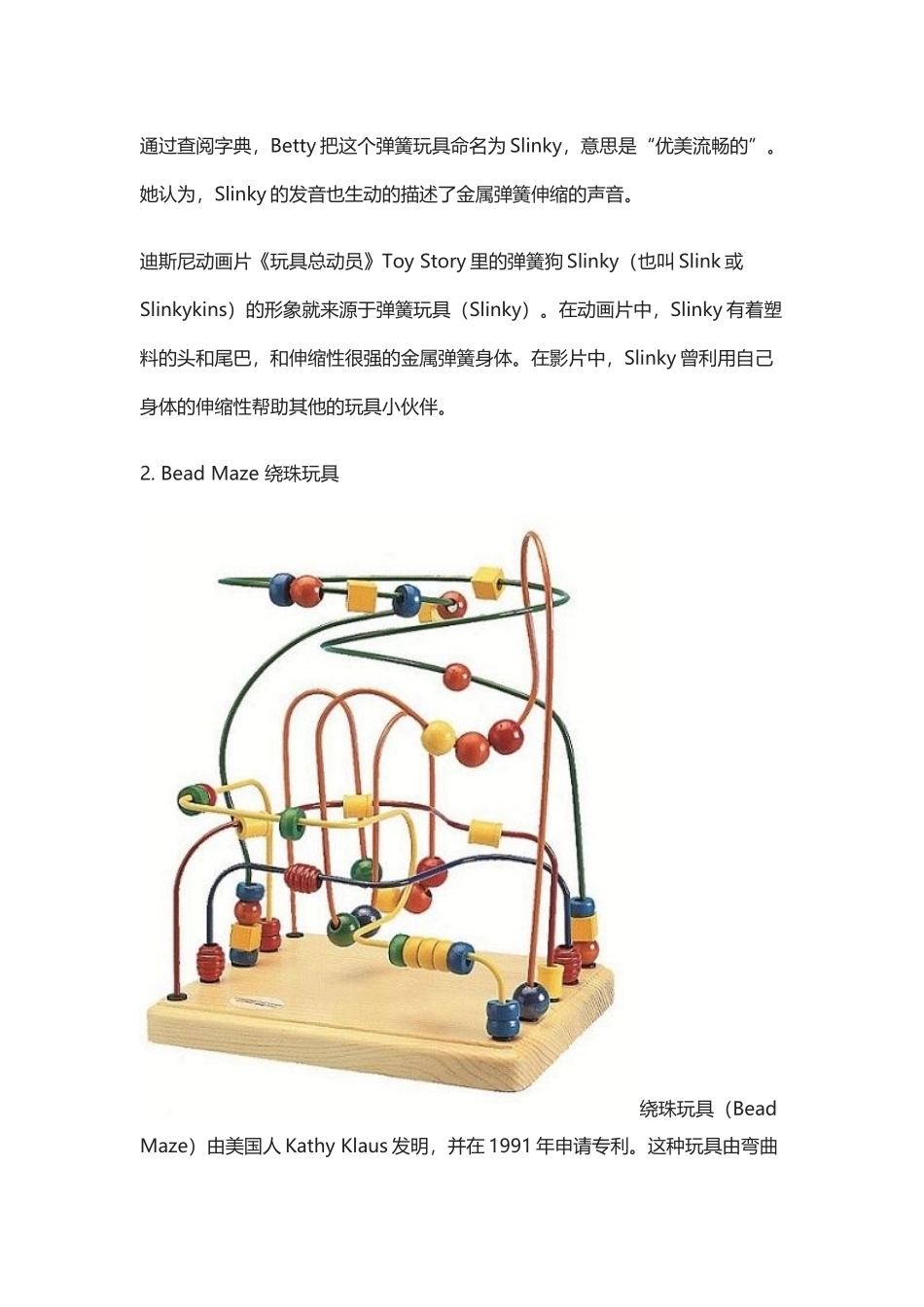 宝宝常玩，却叫不上名字的六种玩具 中英文名称.docx_第3页