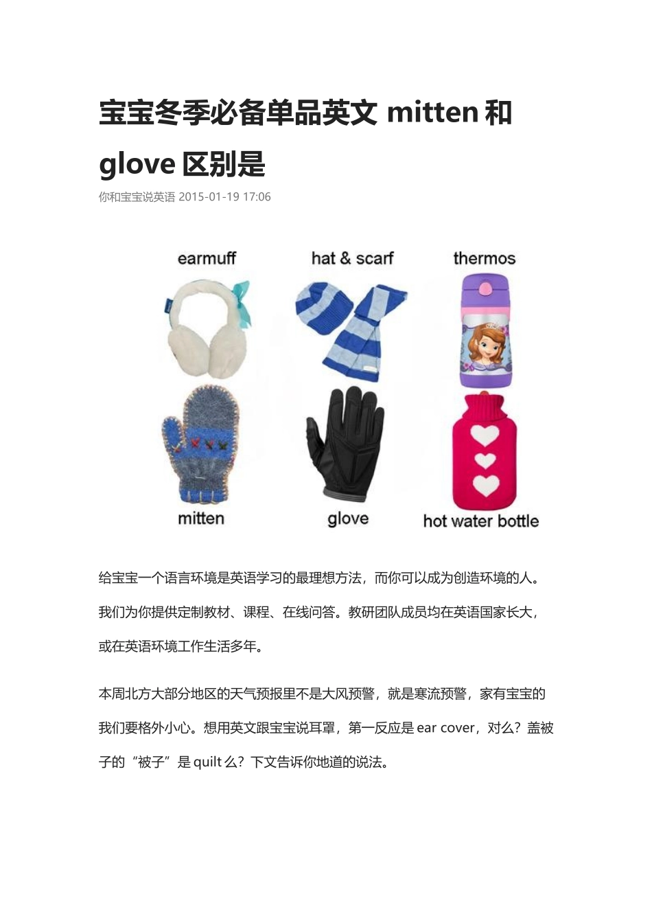 宝宝冬季必备单品英文.docx_第1页