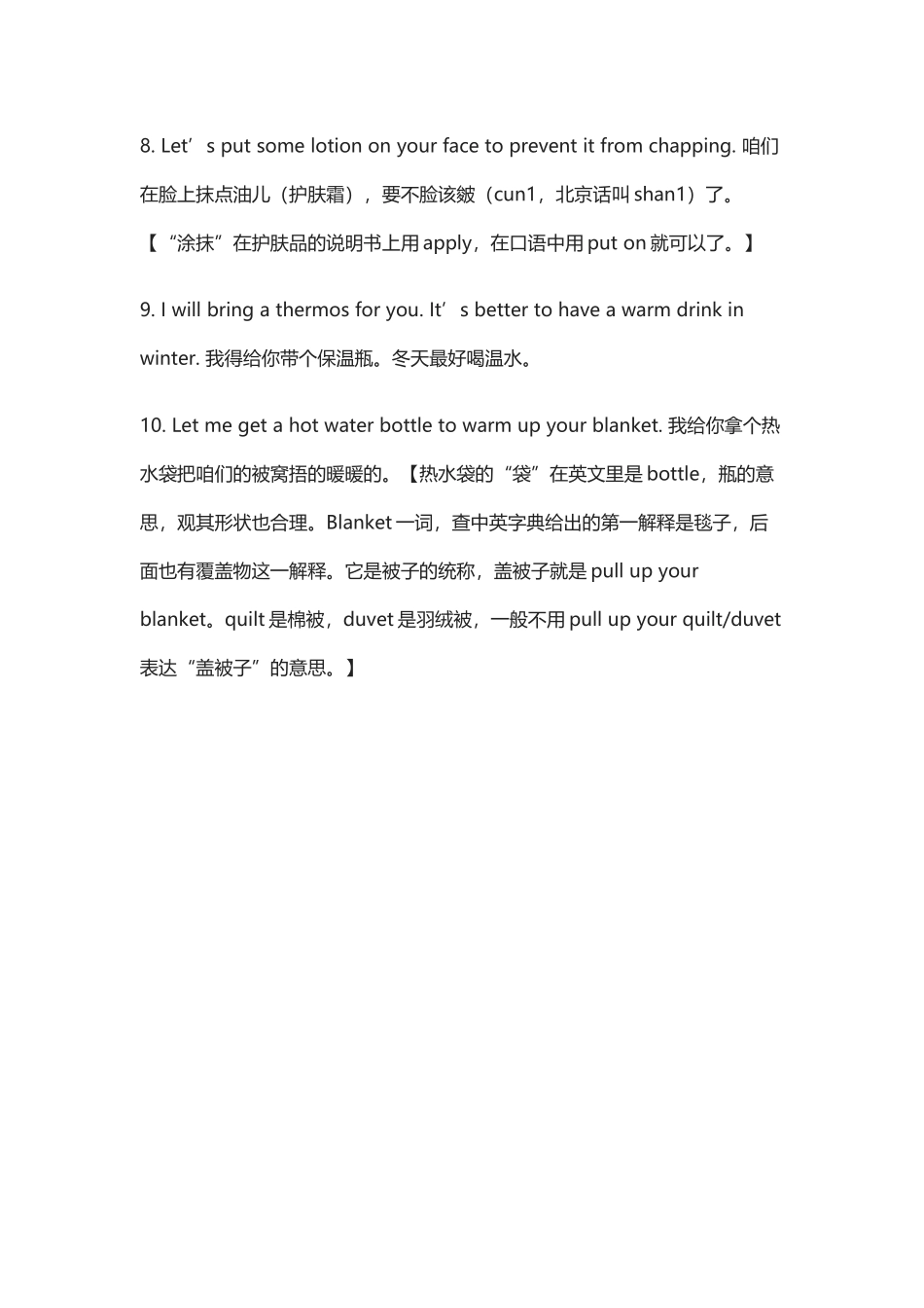 宝宝冬季必备单品英文.docx_第3页