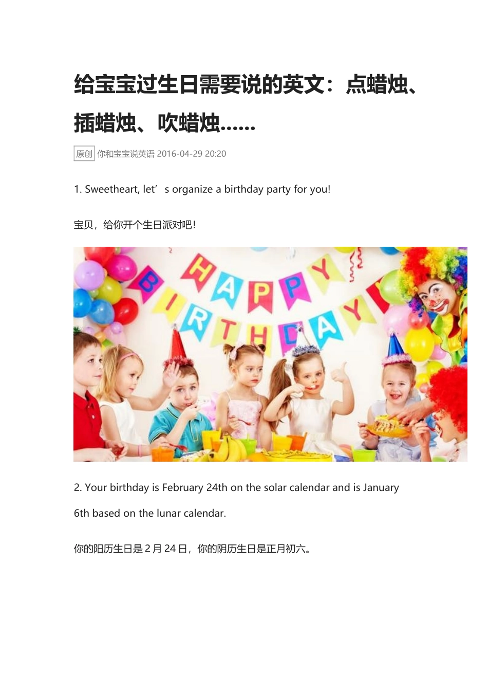 宝宝过生日需要说的英文.docx_第1页