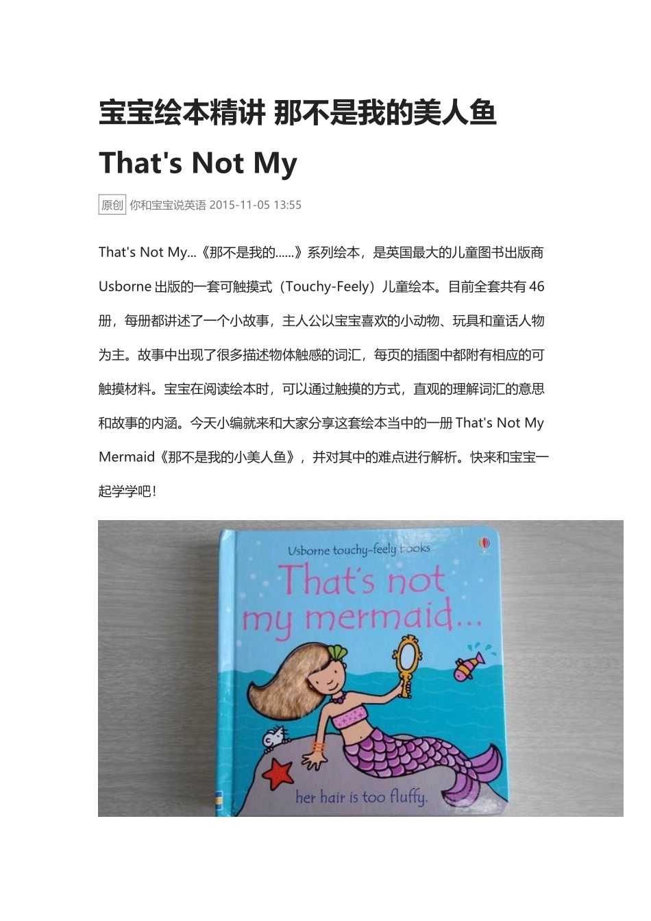 宝宝绘本精讲 那不是我的美人鱼 That's Not My.docx_第1页
