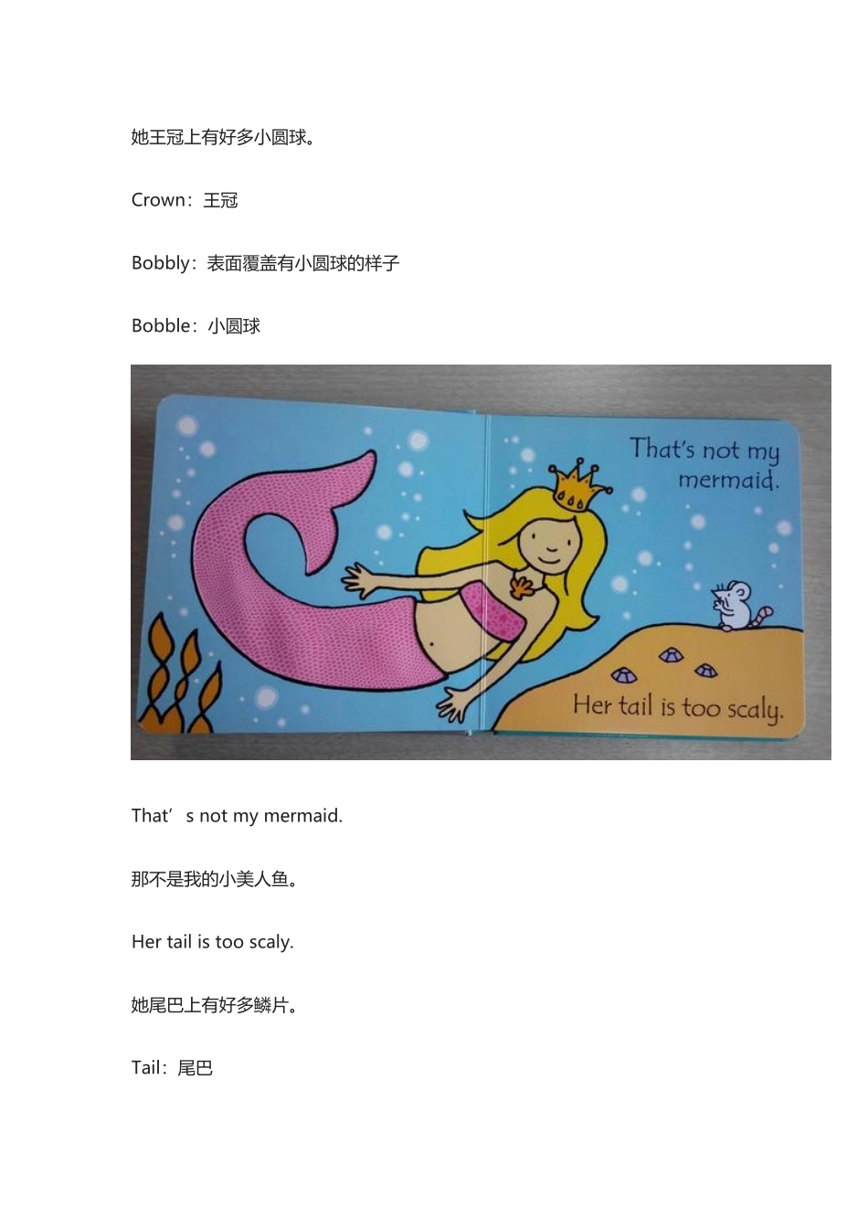 宝宝绘本精讲 那不是我的美人鱼 That's Not My.docx_第3页