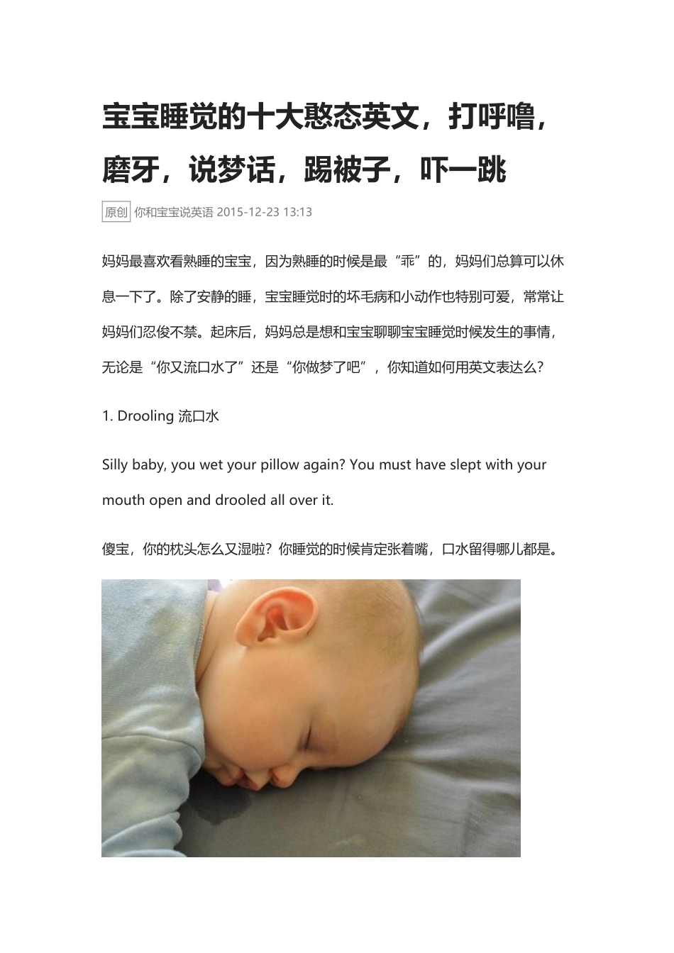 宝宝睡觉的十大憨态英文，打呼噜，磨牙，说梦话，踢被子，吓一跳.docx_第1页