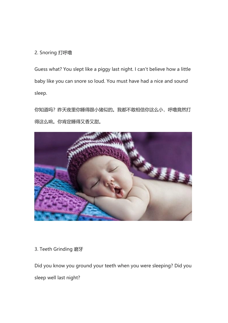 宝宝睡觉的十大憨态英文，打呼噜，磨牙，说梦话，踢被子，吓一跳.docx_第2页