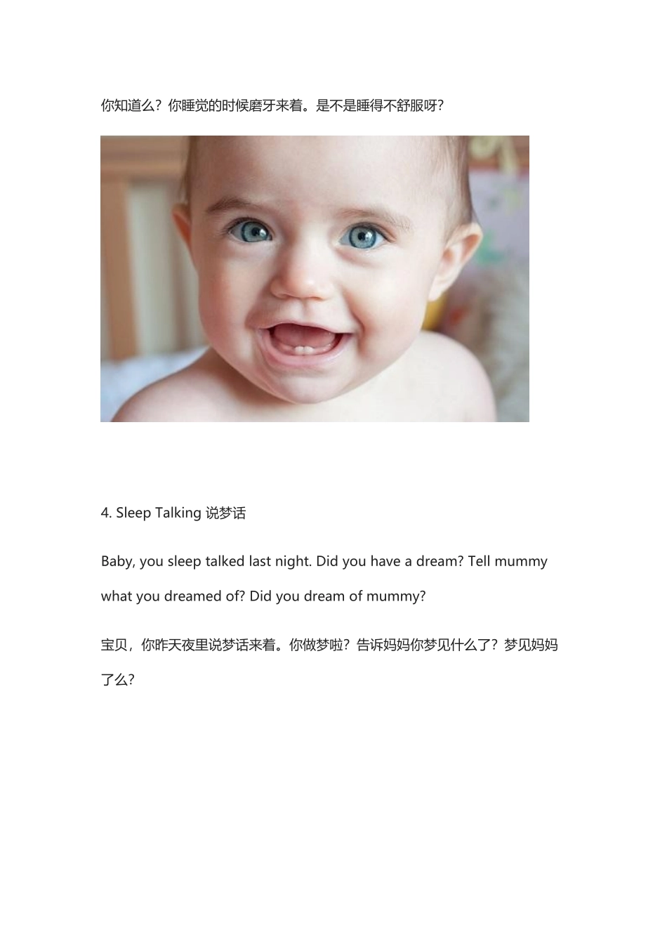宝宝睡觉的十大憨态英文，打呼噜，磨牙，说梦话，踢被子，吓一跳.docx_第3页