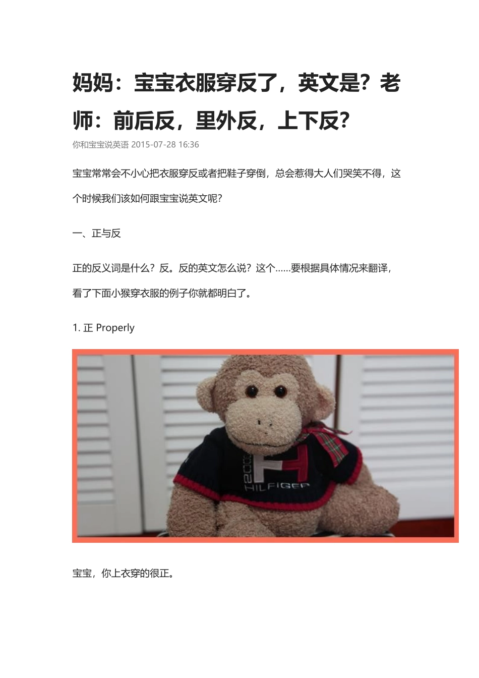 宝宝衣服穿反了,英文是?老师:前后反,里外反,上下反?.docx_第1页