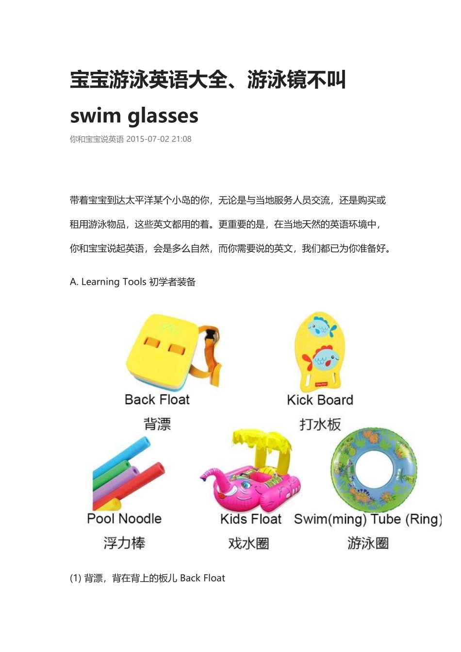 宝宝游泳英语大全.docx_第1页