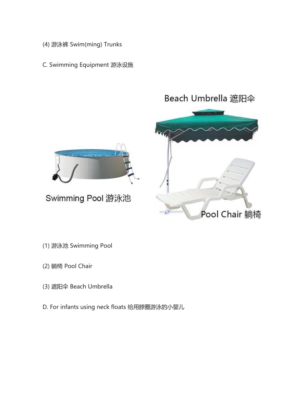 宝宝游泳英语大全.docx_第3页