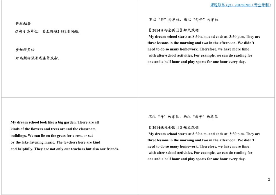 备战2016新题型：短文改错解题技巧.pdf_第2页