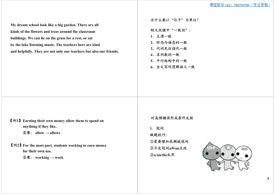 备战2016新题型：短文改错解题技巧.pdf_第3页