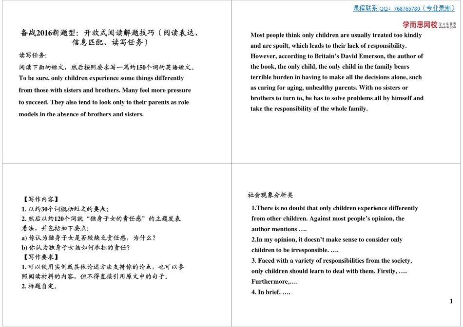 备战2016新题型：开放式阅读解题技巧（阅读表.pdf_第1页