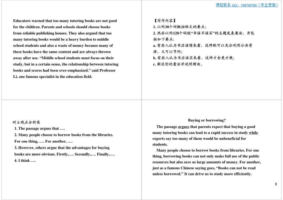 备战2016新题型：开放式阅读解题技巧（阅读表.pdf_第3页